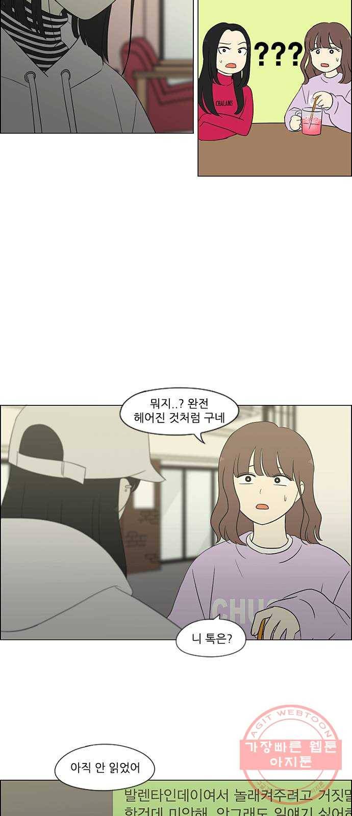 연애혁명 362. 딜레마존 (7) 62
