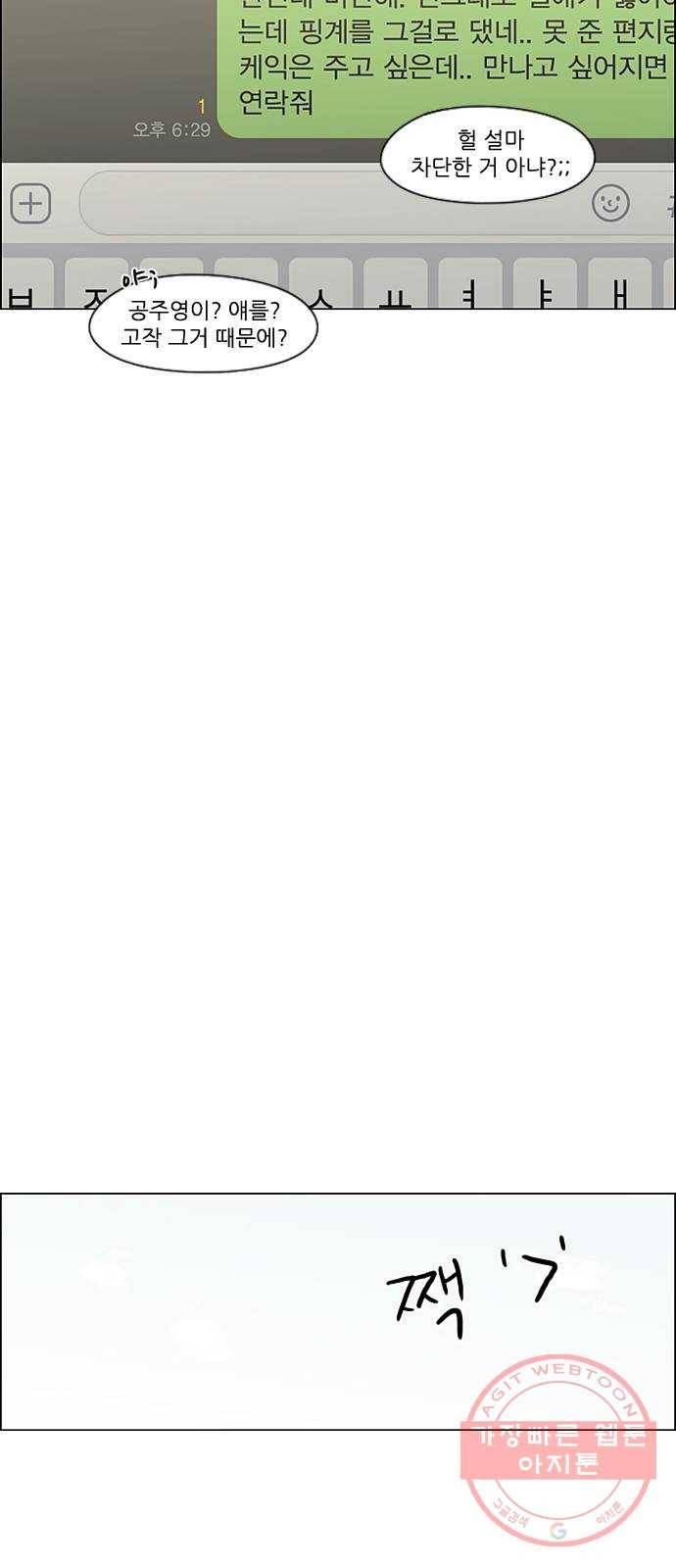 연애혁명 362. 딜레마존 (7) 63