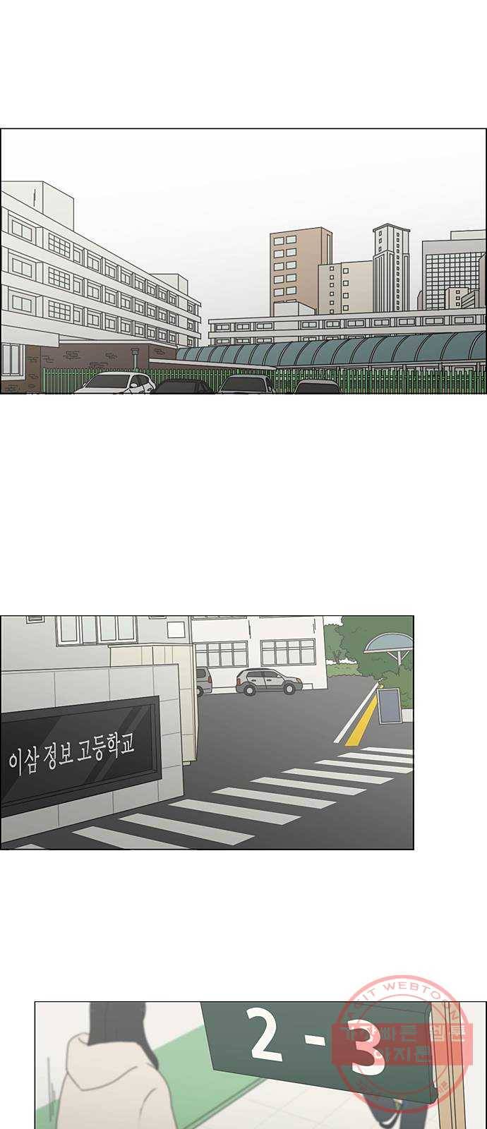 연애혁명 362. 딜레마존 (7) 64