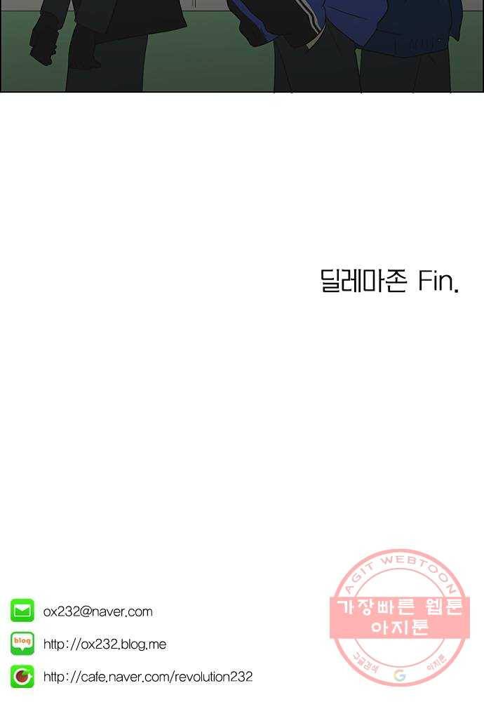 연애혁명 362. 딜레마존 (7) 69