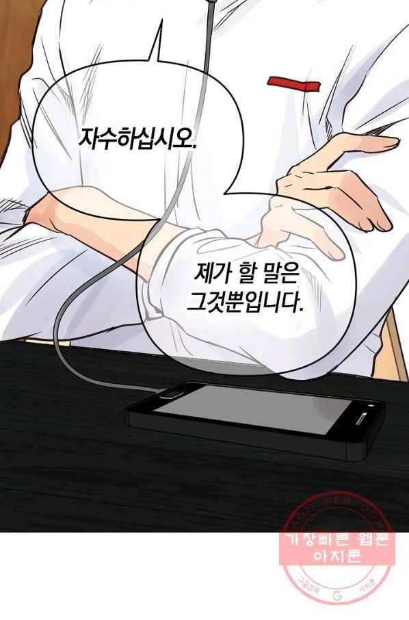 타임룰렛 29화 5