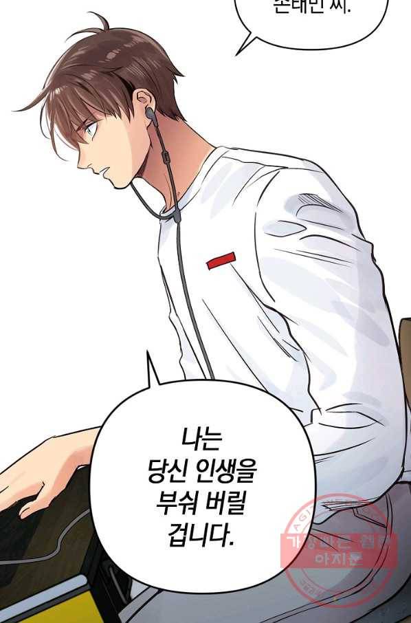 타임룰렛 29화 13