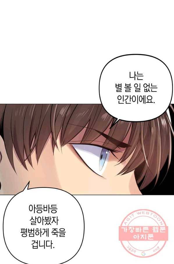 타임룰렛 29화 17