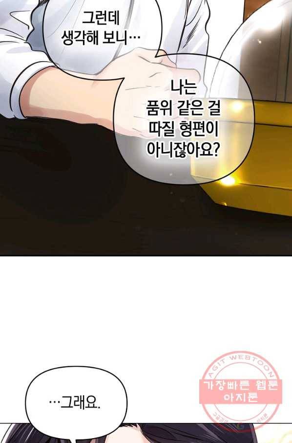 타임룰렛 29화 19