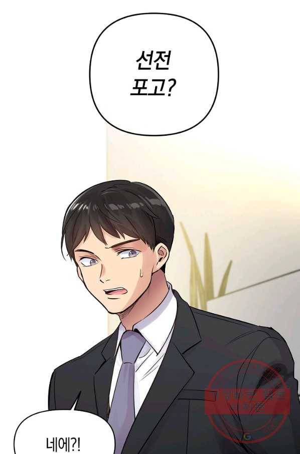 타임룰렛 29화 25