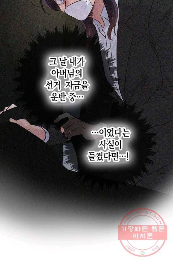 타임룰렛 29화 33