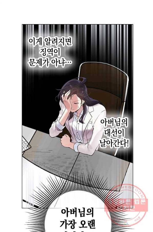 타임룰렛 29화 34