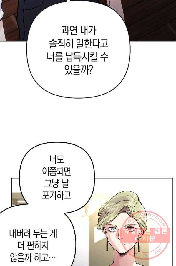 타임룰렛 29화 69