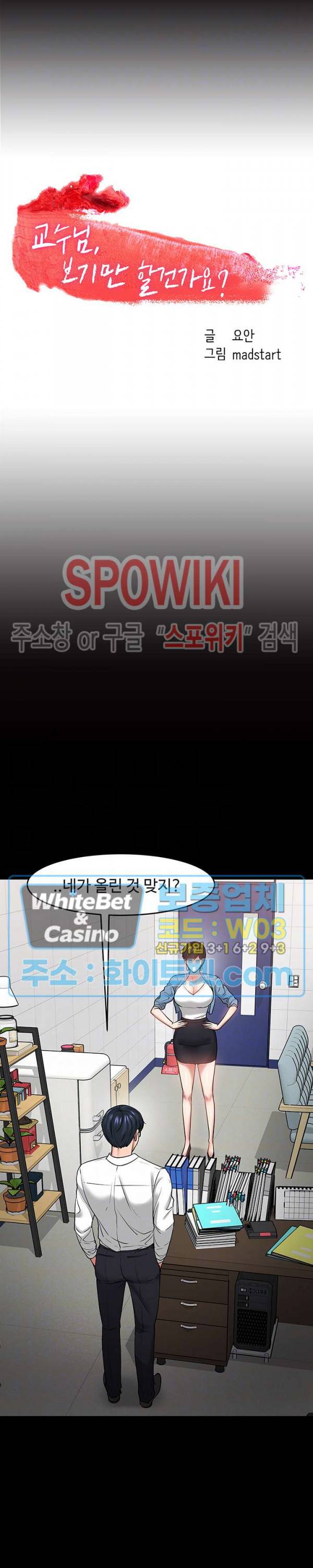 교수님, 보기만 할건가요? 47화 3