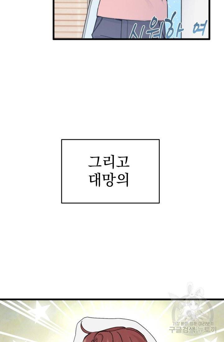 리얼펄슨 로맨스 10화 3
