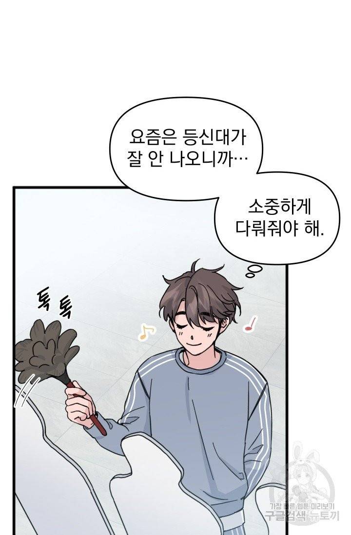 리얼펄슨 로맨스 10화 7