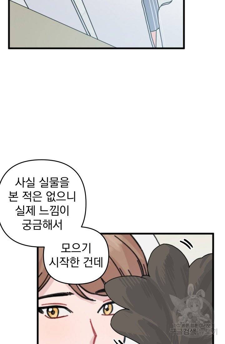 리얼펄슨 로맨스 10화 8