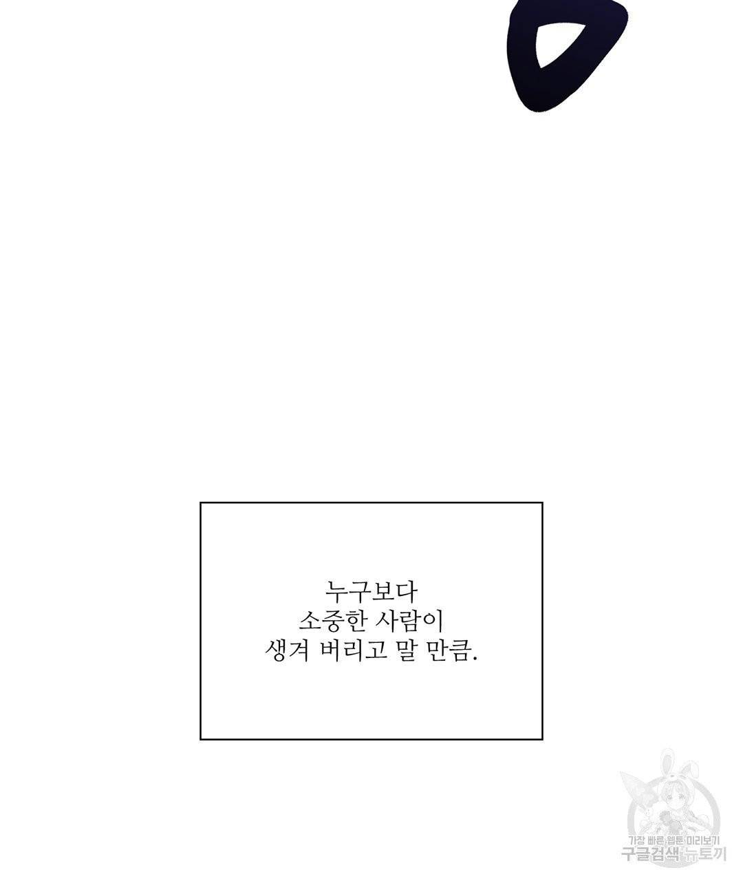 하트 이펙트 64화 6