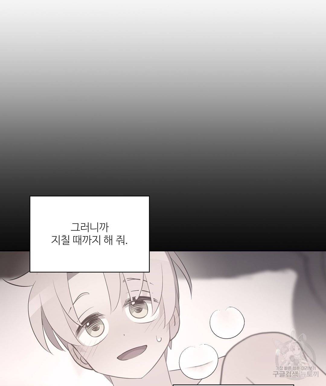 하트 이펙트 64화 20