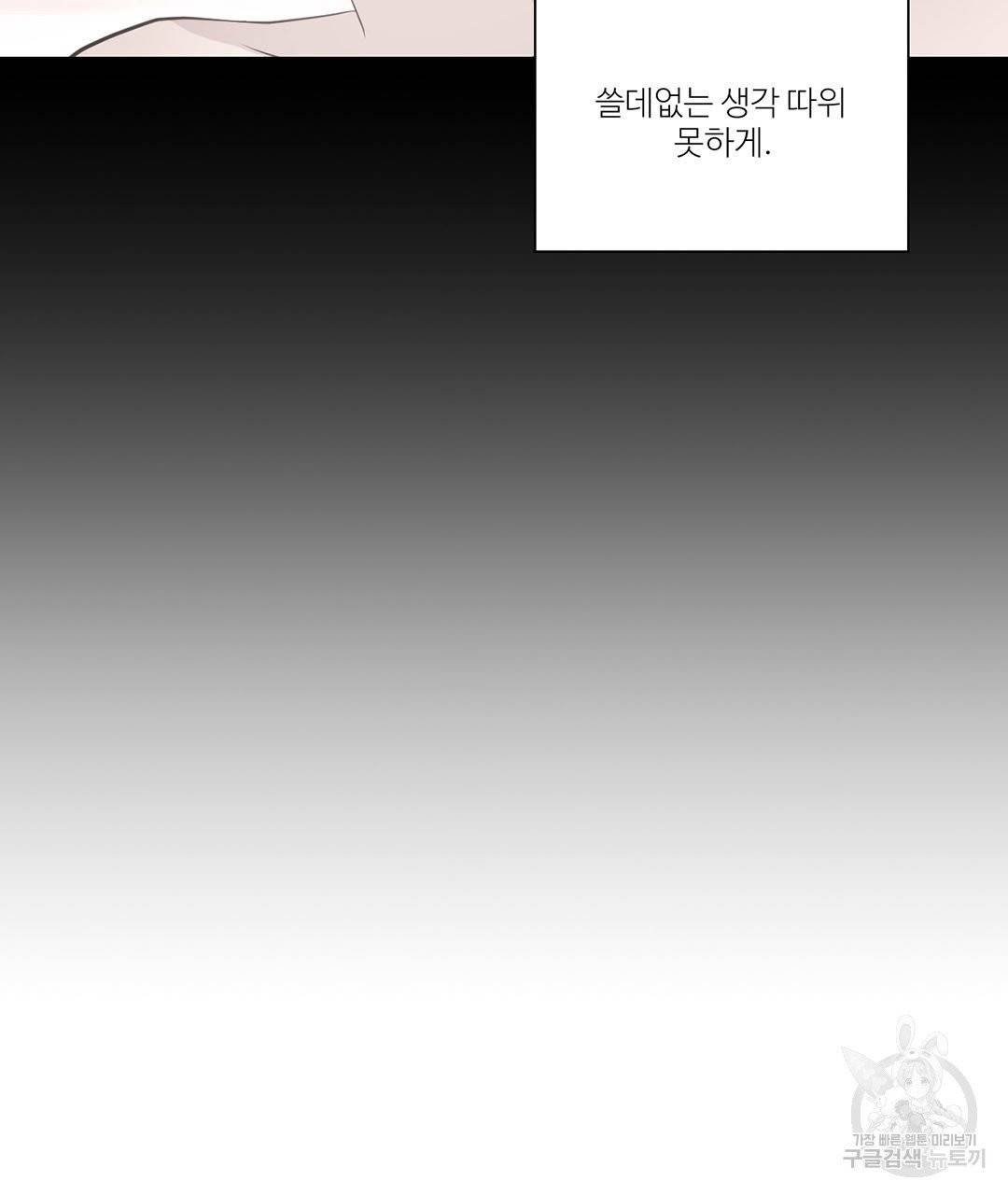 하트 이펙트 64화 21