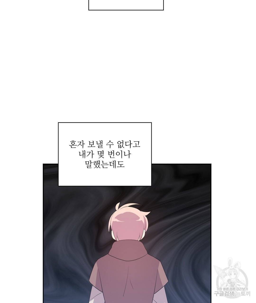 하트 이펙트 64화 24