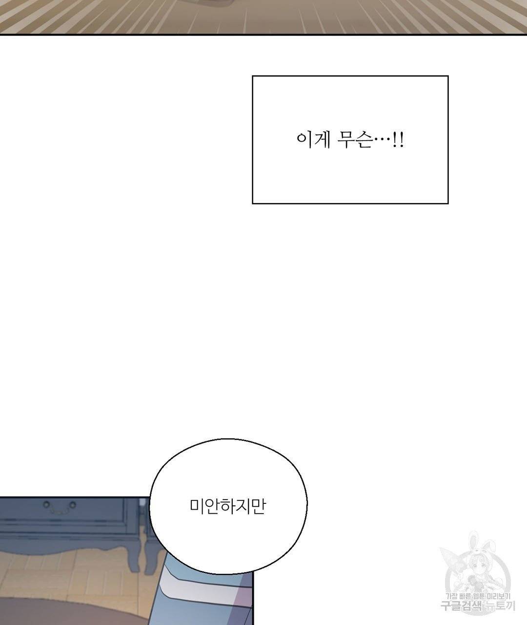 하트 이펙트 64화 33