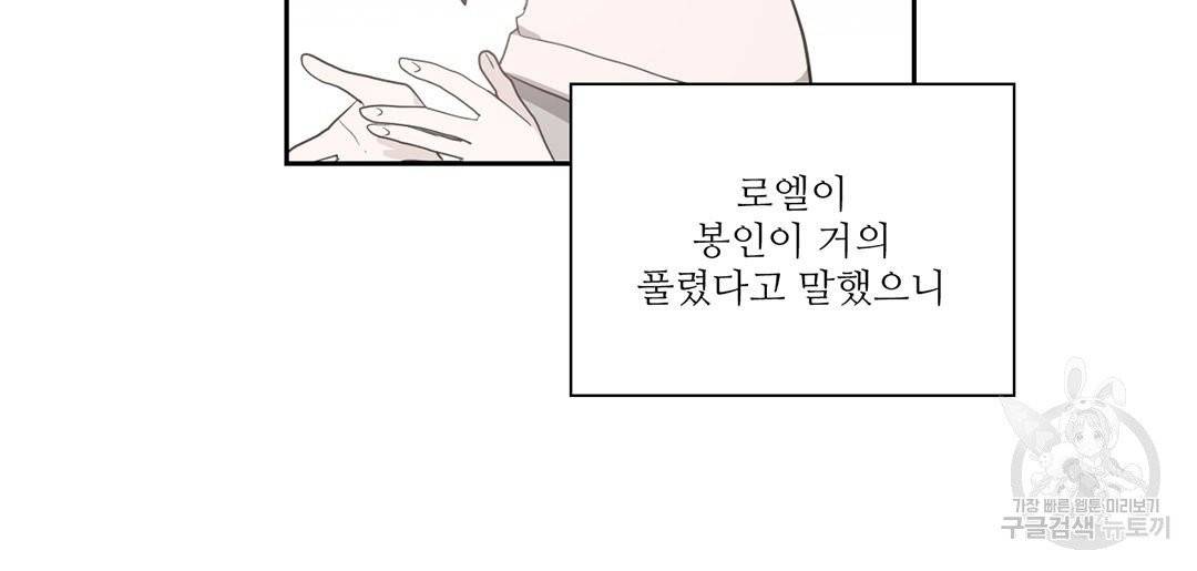 하트 이펙트 64화 52