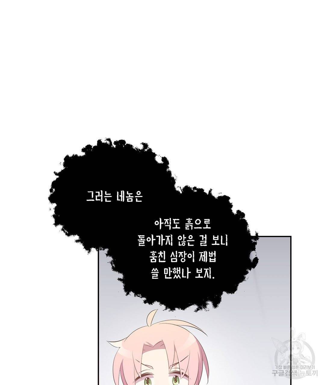 하트 이펙트 64화 66