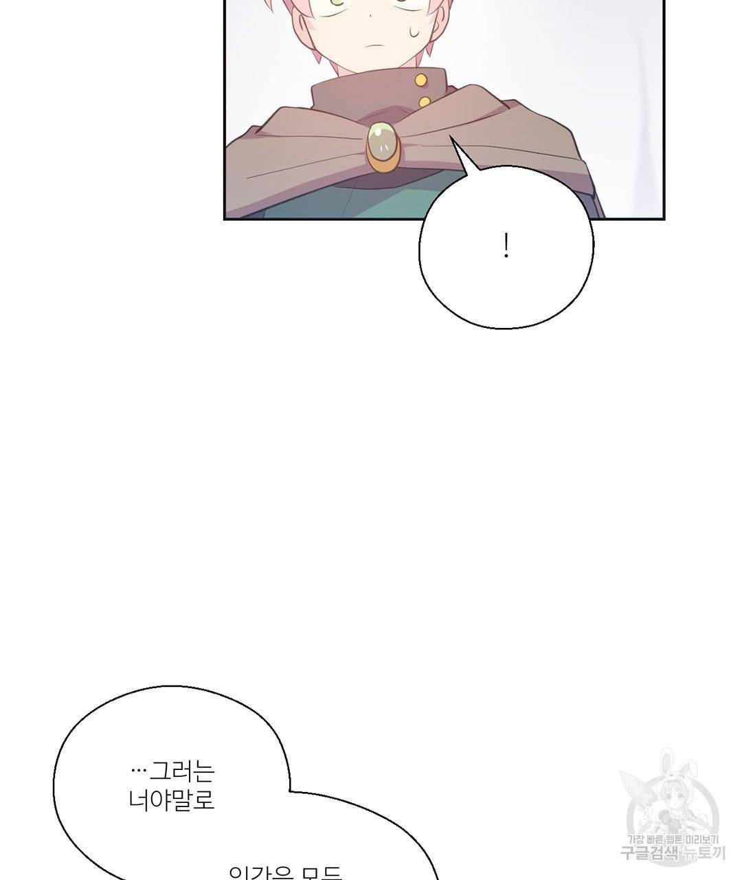 하트 이펙트 64화 67
