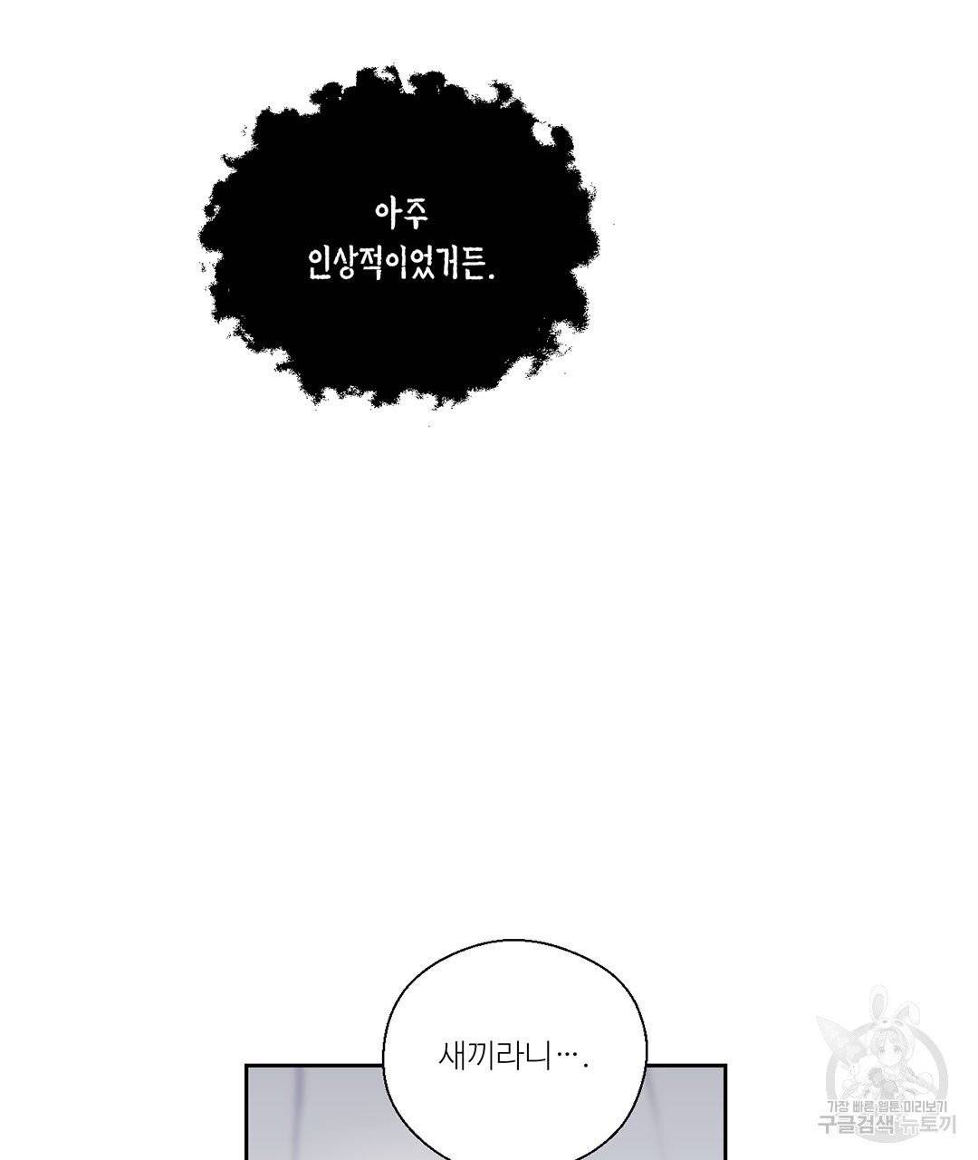 하트 이펙트 64화 72
