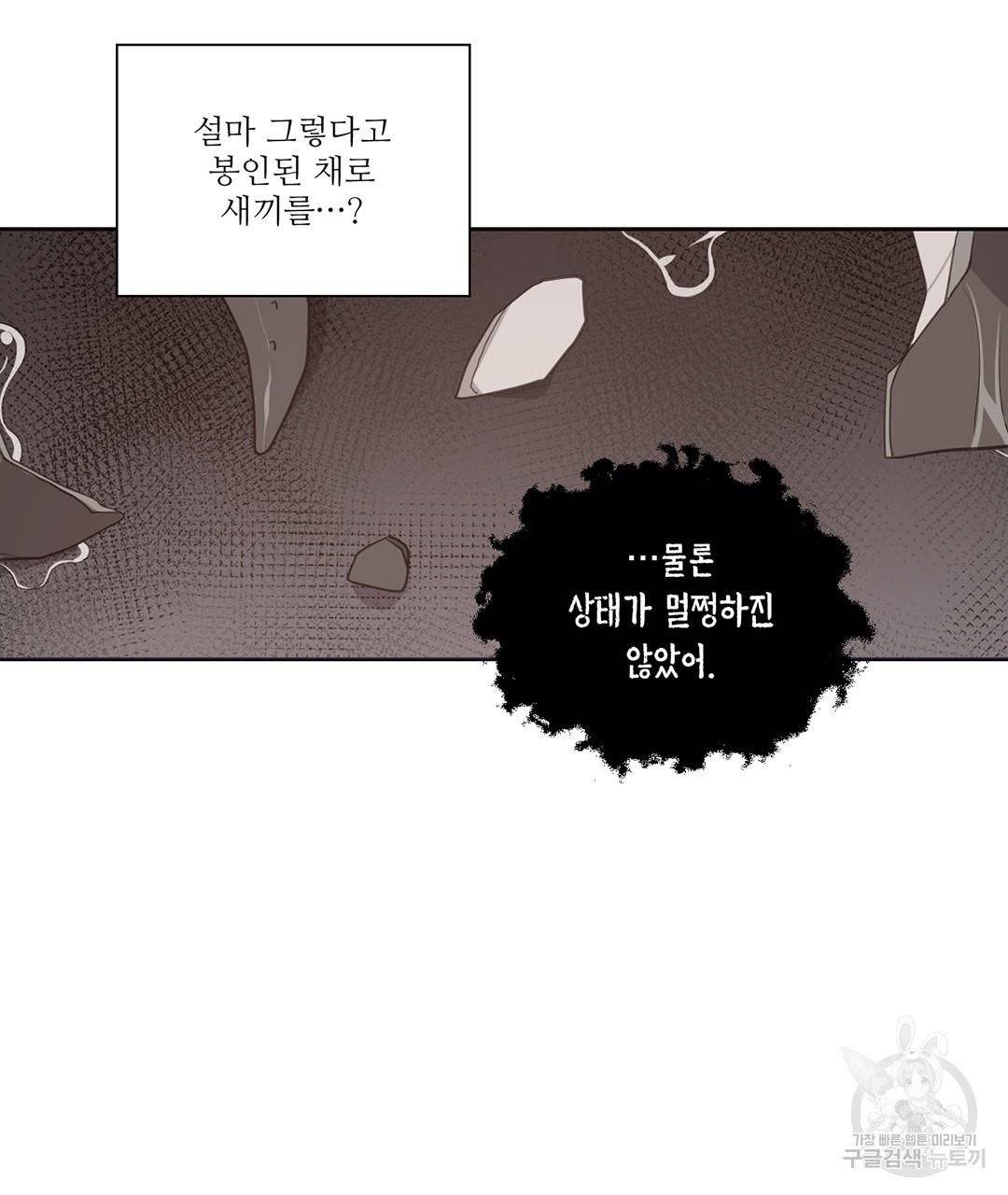 하트 이펙트 64화 75