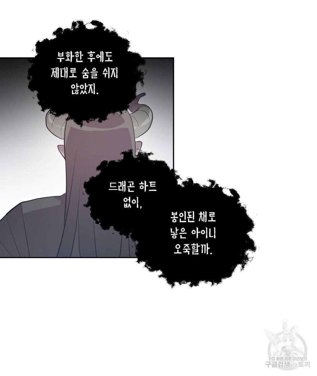 하트 이펙트 64화 76