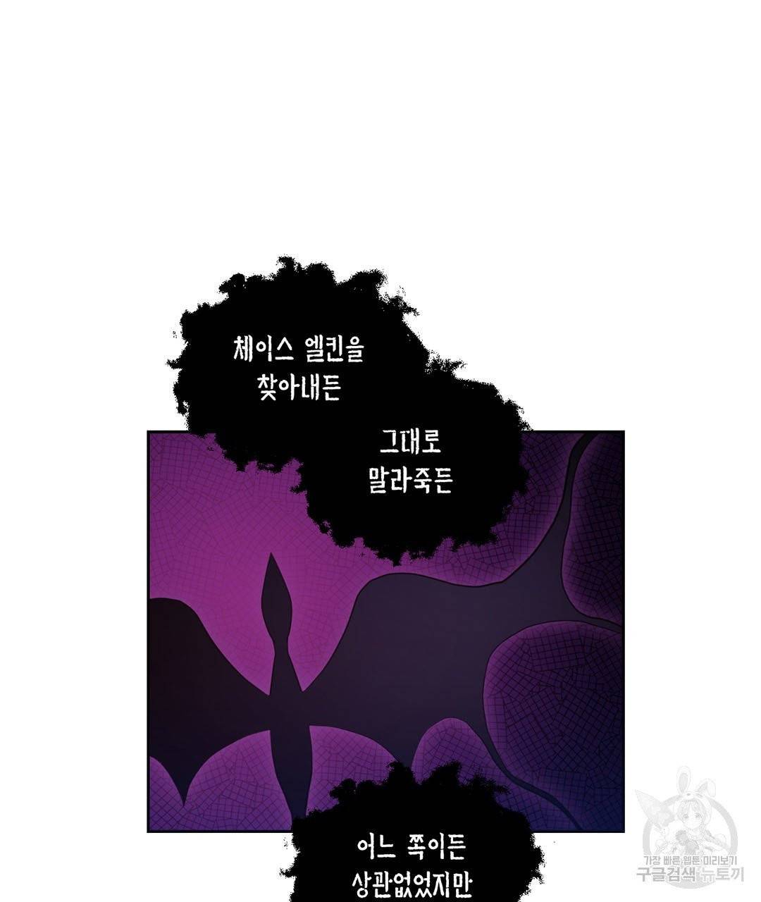 하트 이펙트 64화 84