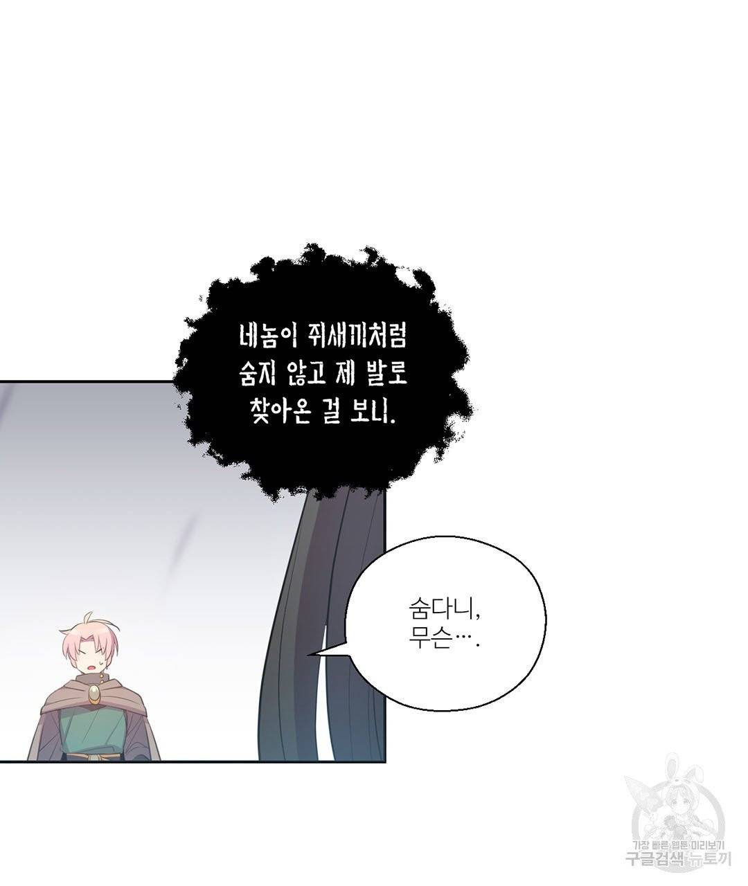 하트 이펙트 64화 87