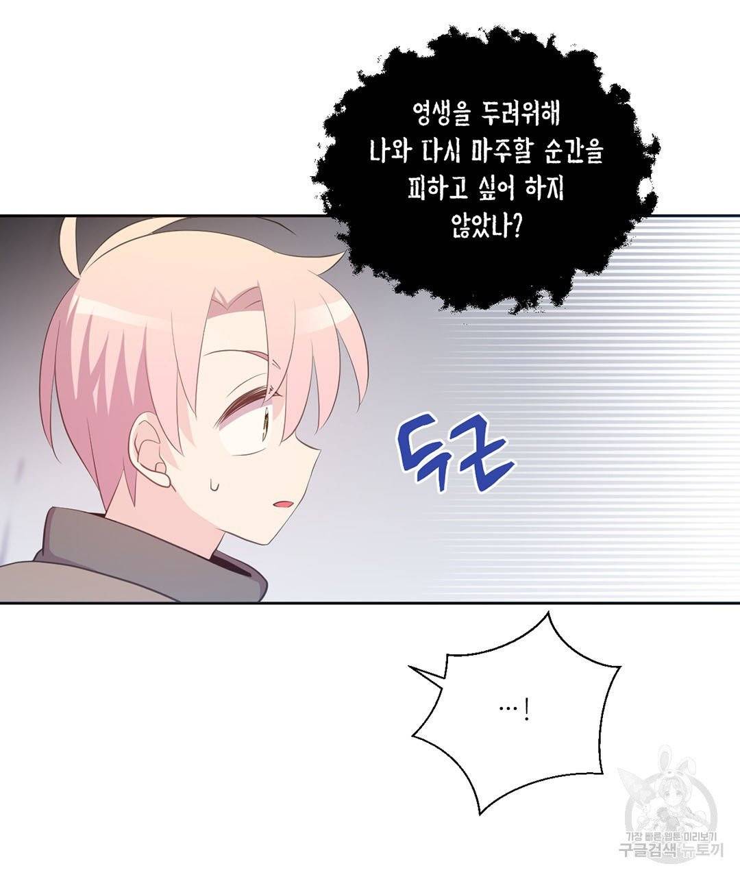 하트 이펙트 64화 89