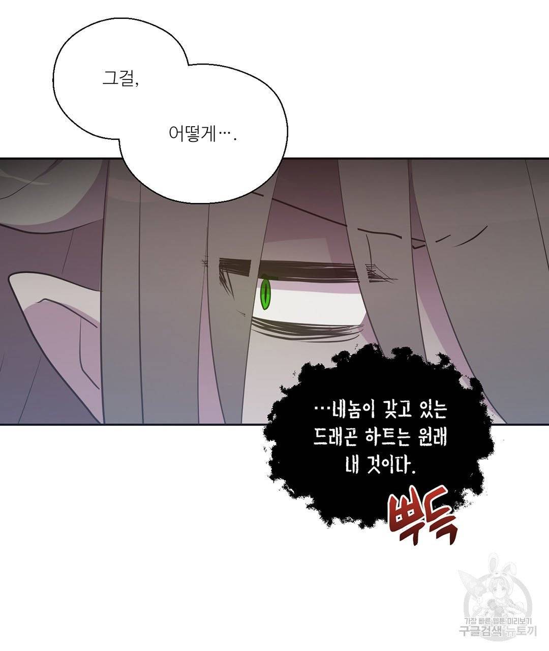 하트 이펙트 64화 91