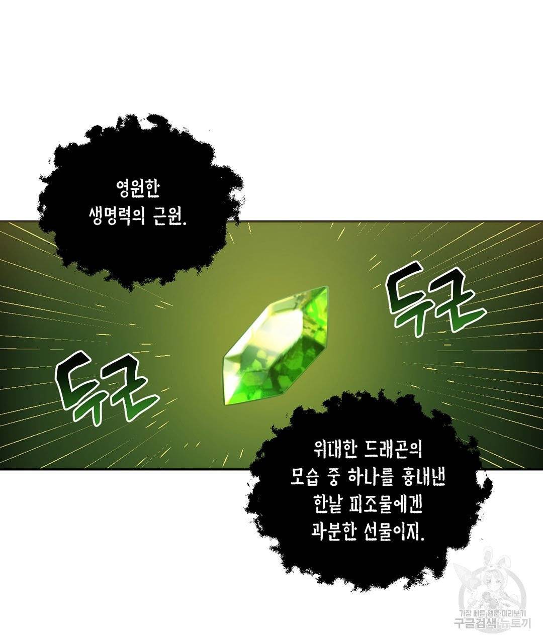 하트 이펙트 64화 92