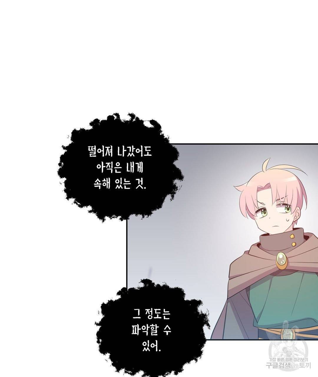 하트 이펙트 64화 93