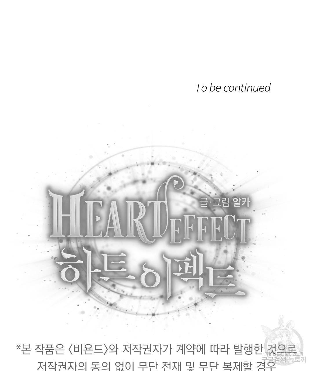 하트 이펙트 64화 107
