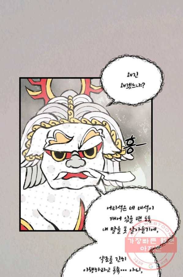 당골의 신부 76화 1