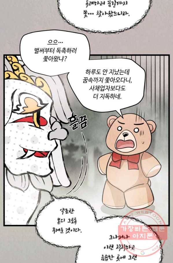 당골의 신부 76화 2
