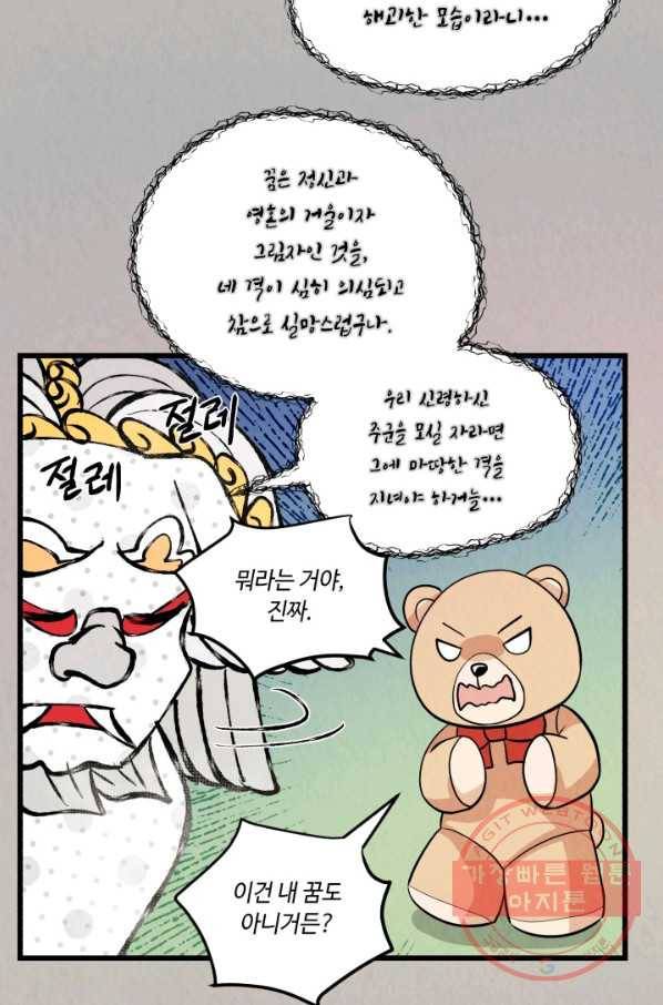 당골의 신부 76화 3