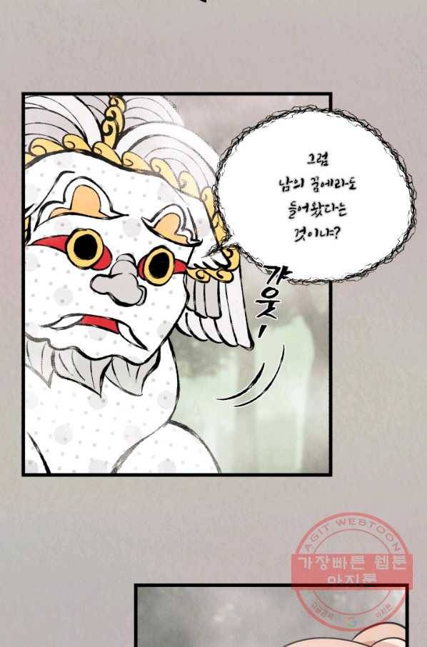 당골의 신부 76화 4