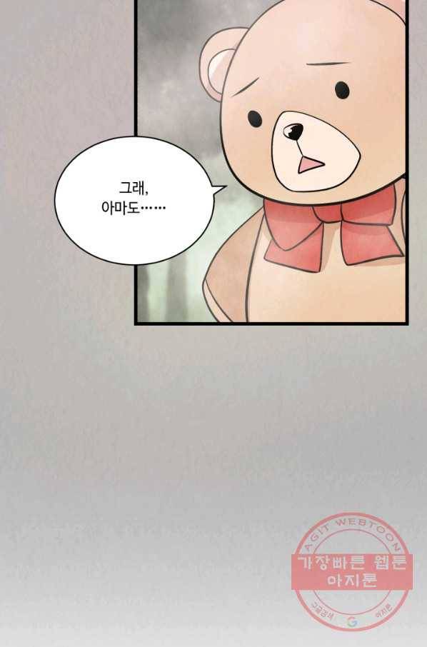 당골의 신부 76화 5