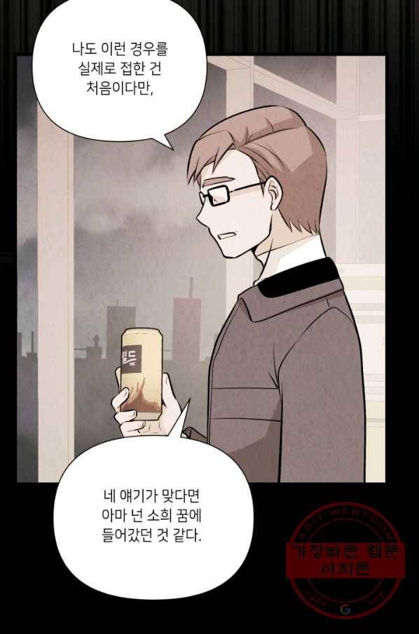 당골의 신부 76화 8