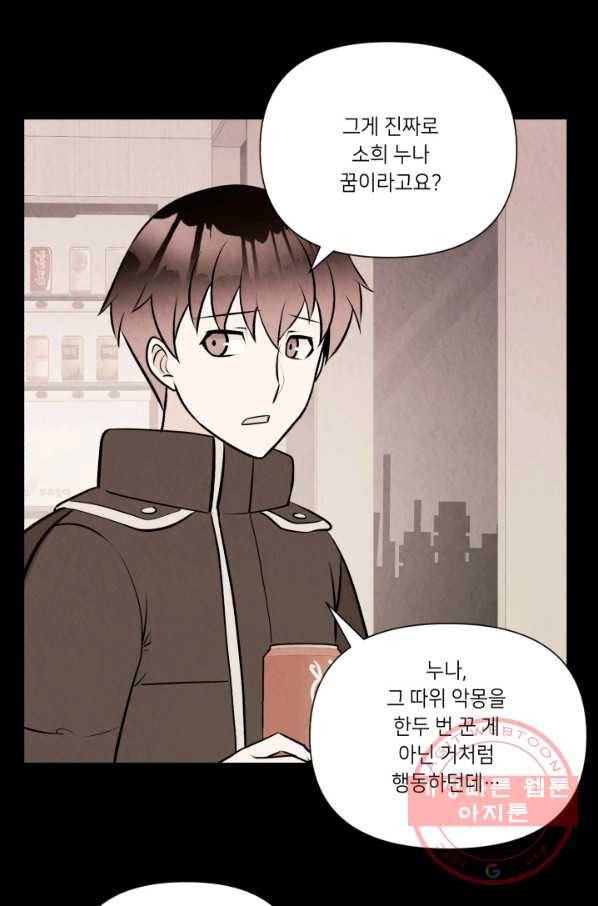 당골의 신부 76화 9