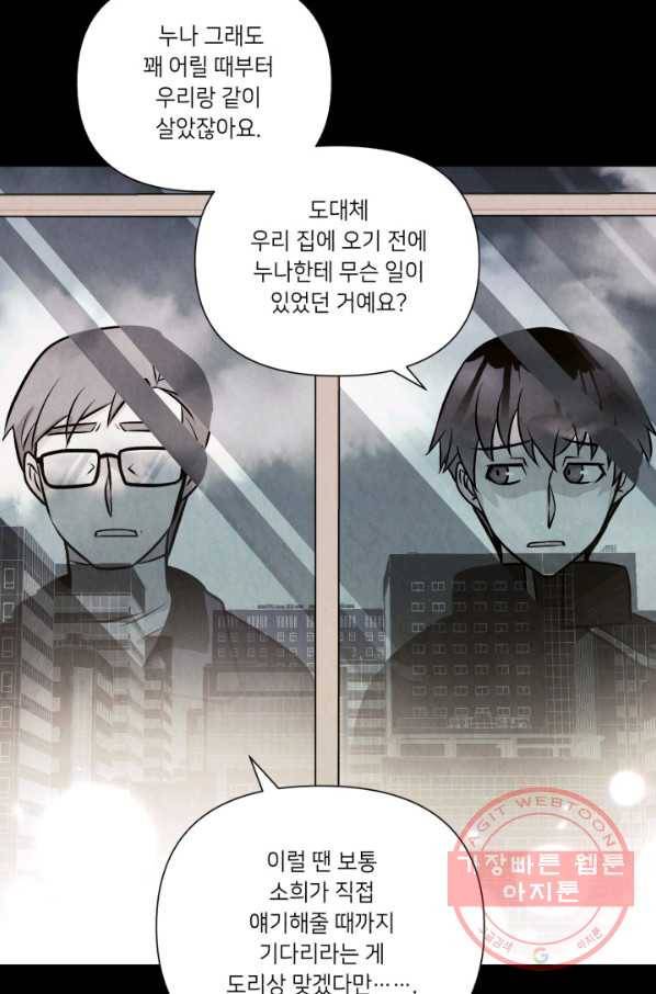 당골의 신부 76화 10
