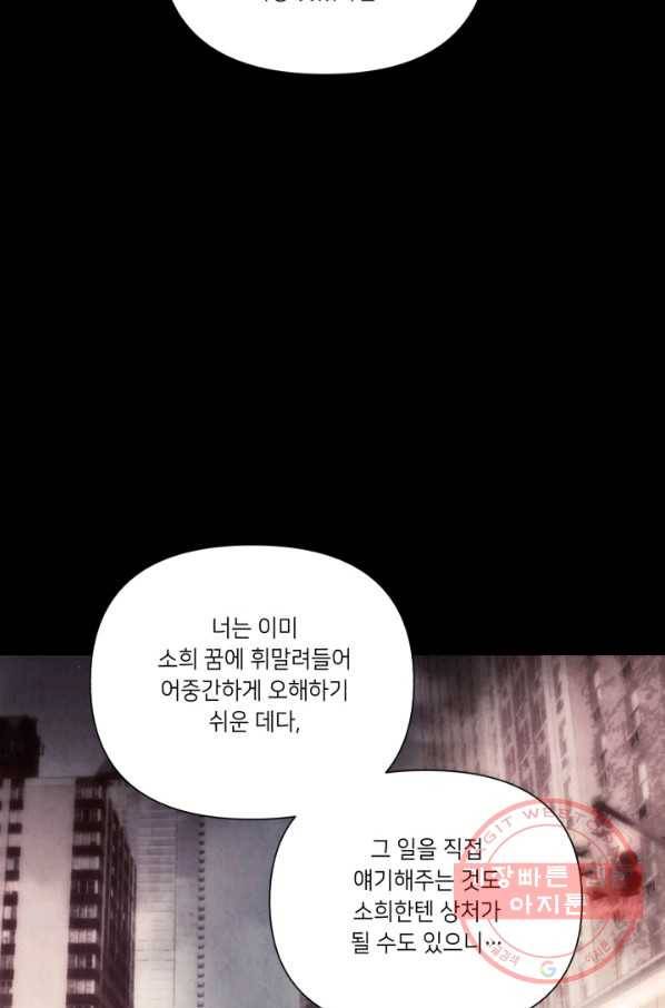 당골의 신부 76화 11