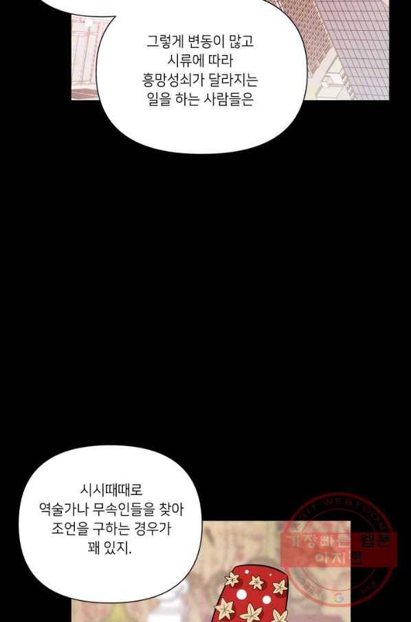 당골의 신부 76화 15