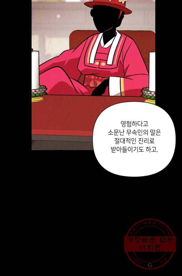 당골의 신부 76화 16
