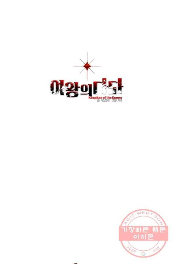여왕의 나라 78화 1