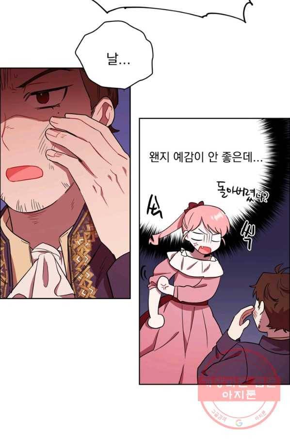 여왕의 나라 78화 5