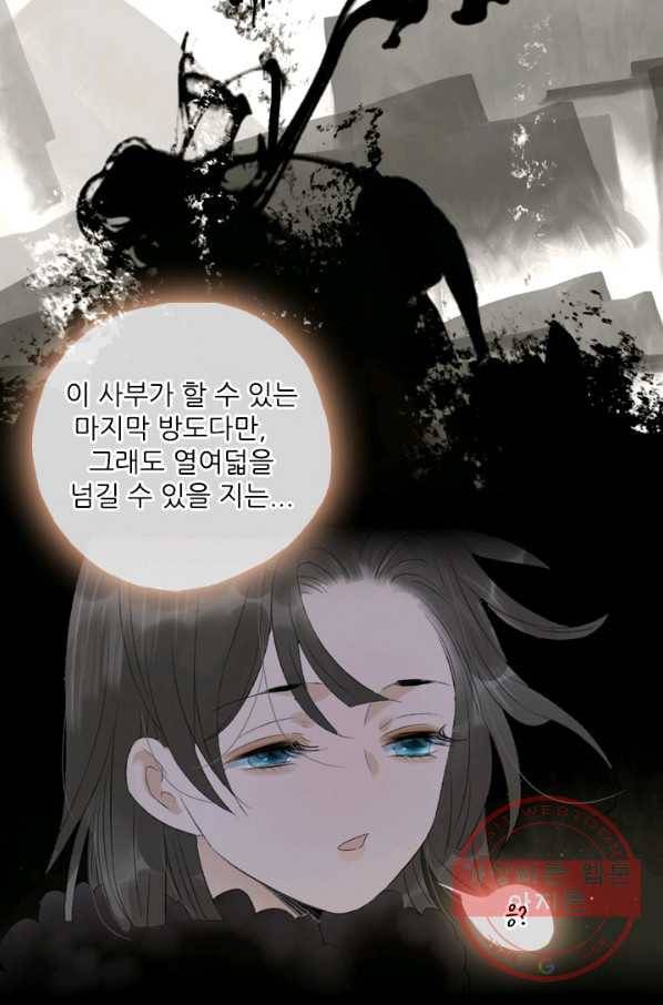 태자 전하, 한입만요 제75화 이젠 내가 날 보낼 수가 없거든 3