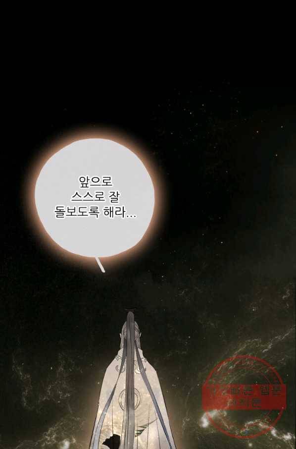 태자 전하, 한입만요 제75화 이젠 내가 날 보낼 수가 없거든 4