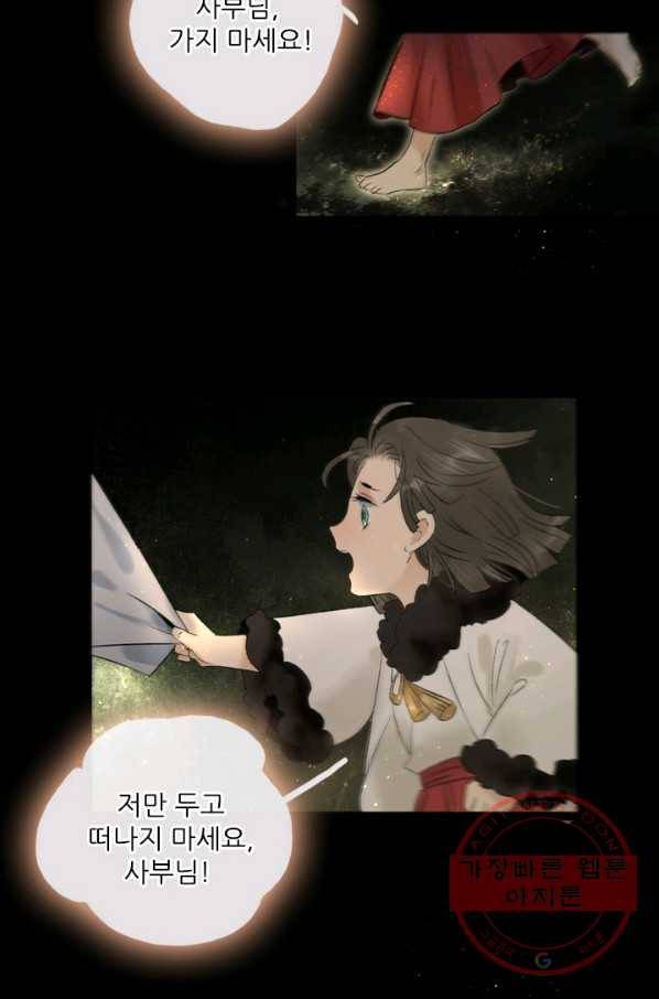 태자 전하, 한입만요 제75화 이젠 내가 날 보낼 수가 없거든 6